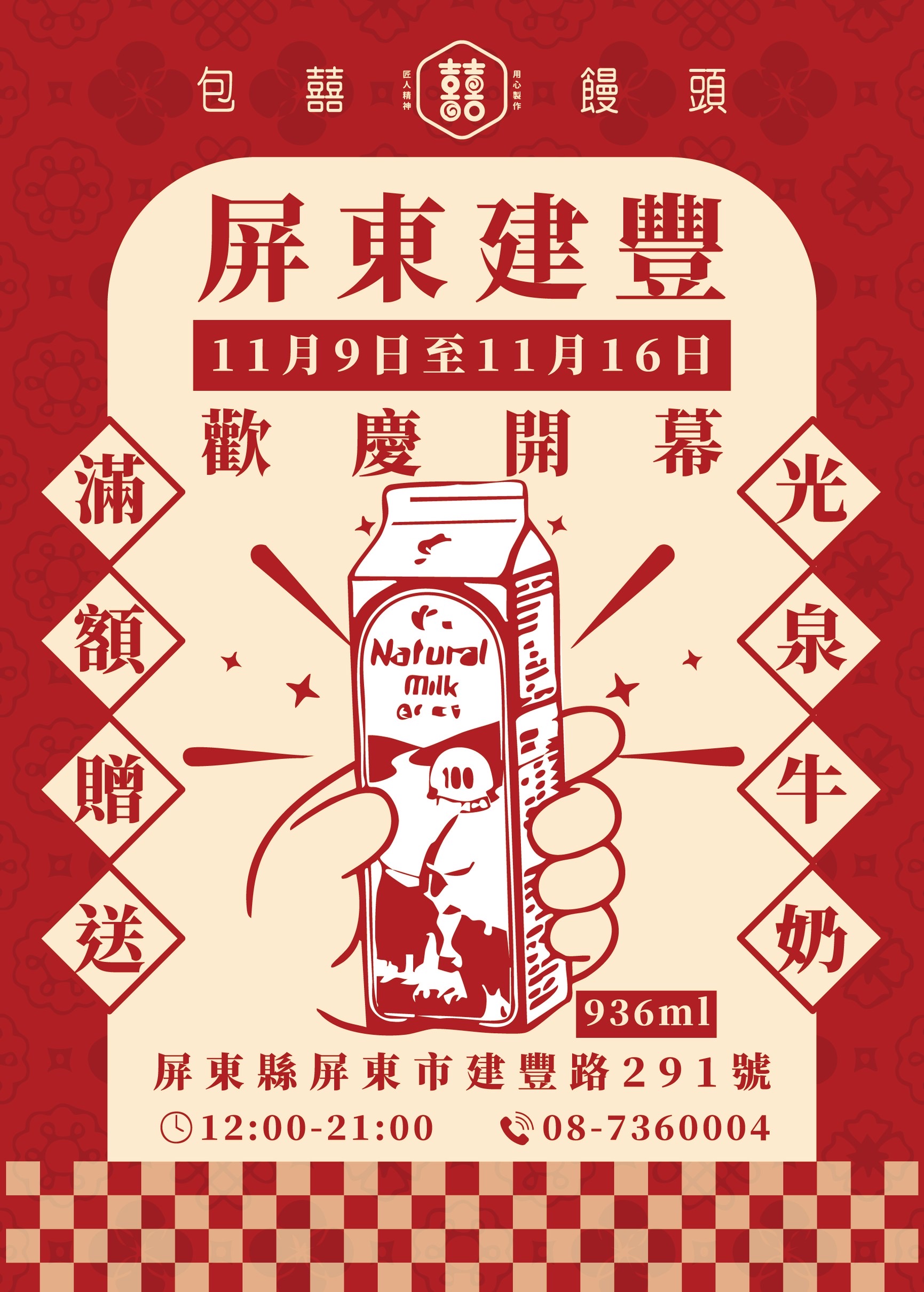 屏東建豐促銷活動